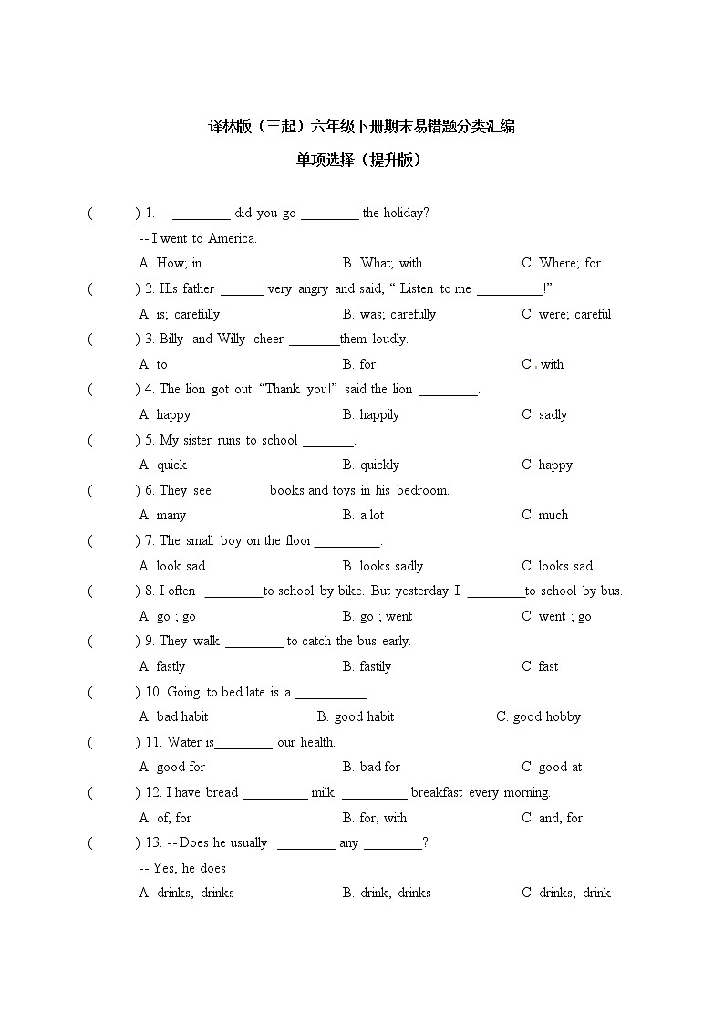 【期末易错题分类汇编】单项选择（提升版）  六年级下册英语01