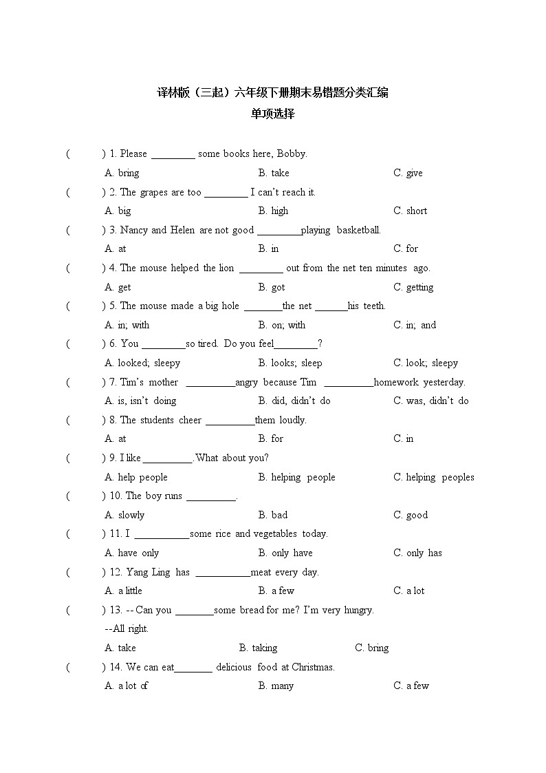 【期末易错题分类汇编】单项选择  译林版（三起） 六年级下册英语01