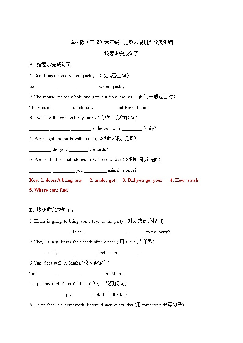 【期末易错题分类汇编】按要求完成句子  六年级下册（答案版）第1页