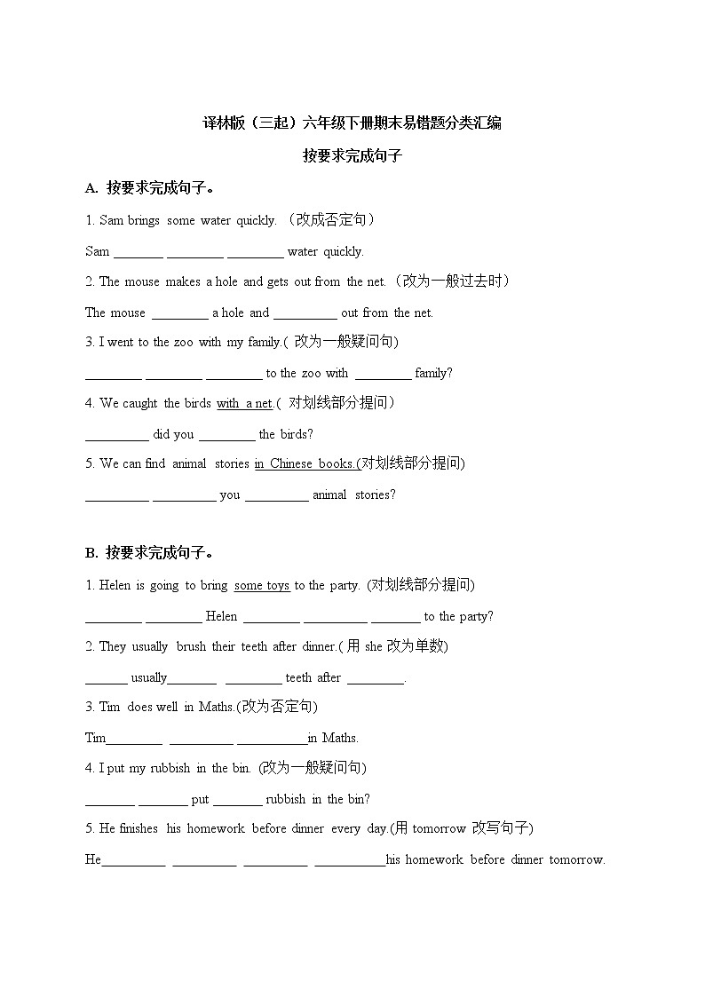 【期末易错题分类汇编】按要求完成句子  六年级下册第1页