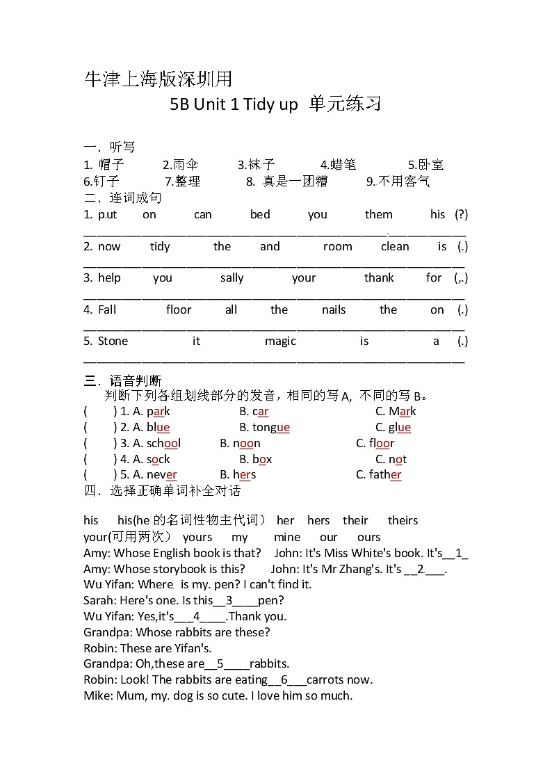 五年级英语下册Unit1 Tidy up 练习 （含答案）沪教牛津版（深圳用）第1页