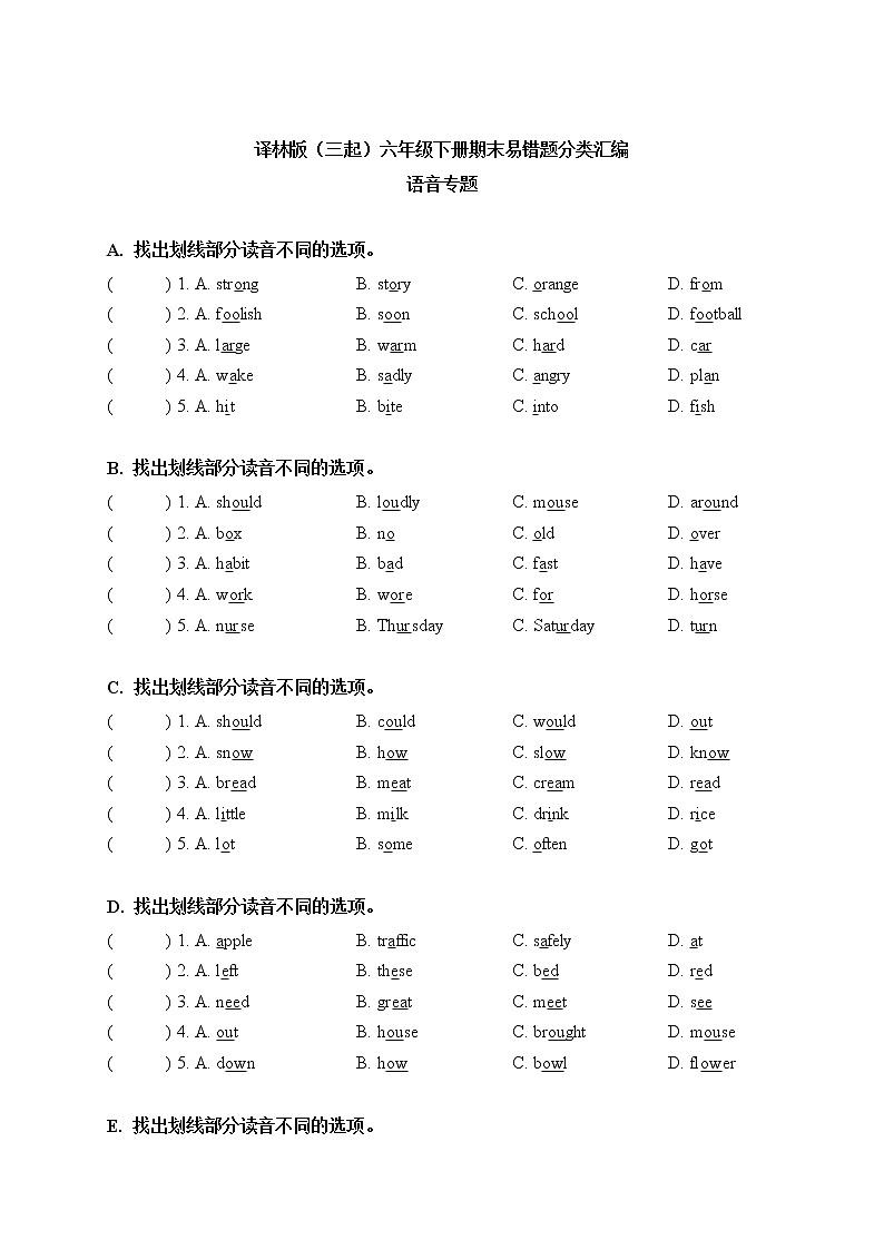 【期末易错题分类汇编】语音专题  译林版（三起） 六年级下册01