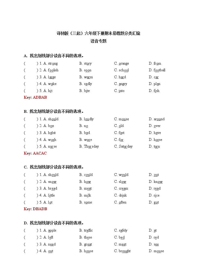 【期末易错题分类汇编】语音专题  译林版（三起） 六年级下册01