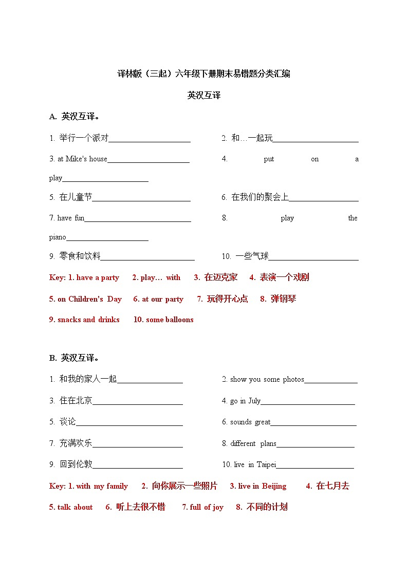 【期末易错题分类汇编】英汉互译  六年级下册01