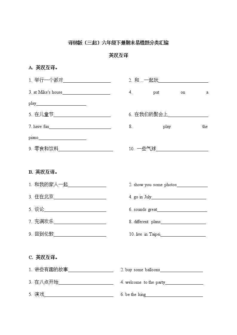 【期末易错题分类汇编】英汉互译  六年级下册01