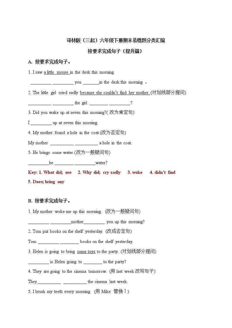 【期末易错题分类汇编】按要求完成句子（提升篇）  六年级下册（答案版）第1页