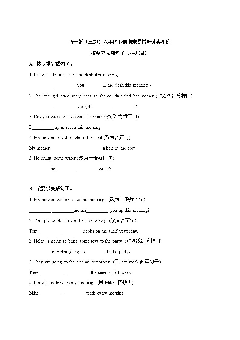 【期末易错题分类汇编】按要求完成句子（提升篇）  六年级下册第1页