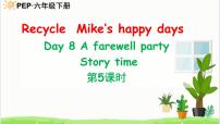 小学英语人教版 (PEP)六年级下册Recycle Mike's happy days优秀ppt课件