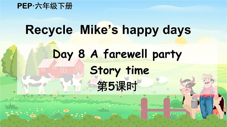 Recycle 第5课时 Day 8（课件+素材）人教版PEP版六年级英语下册01