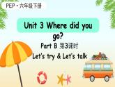 Unit 3 Where did you go 第3课时 PartB Let's try & Let's talk（课件+素材）人教版PEP版六年级英语下册