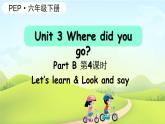 Unit 3 Where did you go 第4课时 PartB Let's learn & Look and say（课件+素材）人教版PEP版六年级英语下册