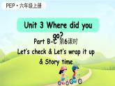 Unit 3 Where did you go 第6课时 PartC Let's check & Story time（课件+素材）人教版PEP版六年级英语下册