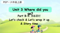 人教版 (PEP)六年级下册Unit 3 Where did you go? Part C教案配套课件ppt