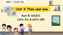小学英语人教版 (PEP)六年级下册Unit 4 Then and now   Part B教课课件ppt