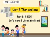 Unit 4 Then and now 第4课时 PartB Let's learn & Listen, match and say（课件+素材）人教版PEP版六年级英语下册