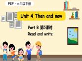 Unit 4 Then and now 第5课时 PartB Read and write（课件+素材）人教版PEP版六年级英语下册