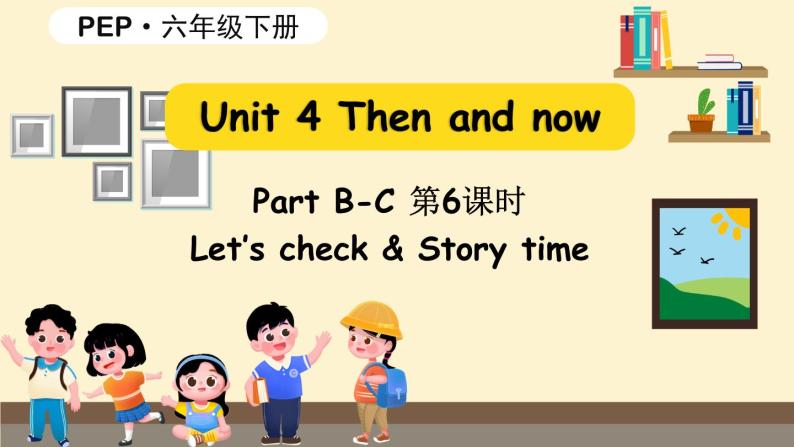 Unit 4 Then and now 第6课时 PartC Let's check & Story time（课件+素材）人教版PEP版六年级英语下册01