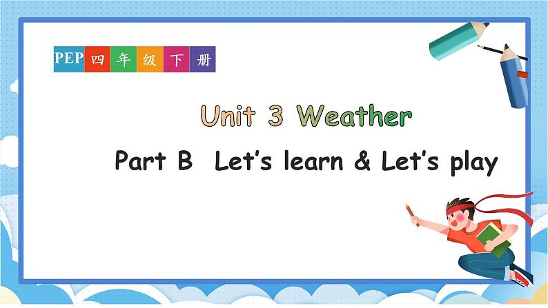 U3 第5课时 B Let 's learn & Let 's play第1页