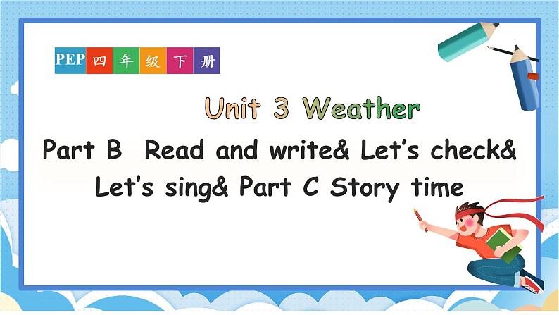 Unit 3 Weather 第6课时 PartB Read and write& Let's check& Let's sing& C Story time（课件+素材）人教版PEP版四年级英语下册01