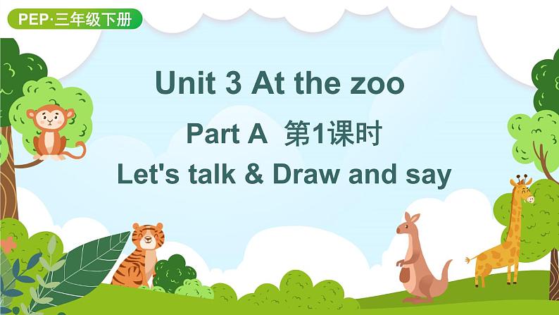 Unit 3 At the zoo 第1课时 Part A Let's talk&Draw and say（课件+素材）人教版PEP版三年级英语下册01