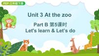 小学英语人教版 (PEP)三年级下册Unit 3 At the zoo Part B备课课件ppt