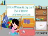 Unit 4 Where is my car  第2课时 Part A Let's learn&Let's do（课件+素材）人教版PEP版三年级英语下册