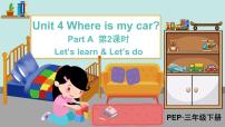 小学英语人教版 (PEP)三年级下册Unit 4 Where is my car? Part A课文配套课件ppt