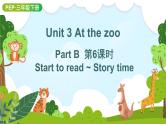 Unit 3 At the zoo 第6课时  PartB Start to read&Let's check&Story time（课件+素材）人教版PEP版三年级英语下册