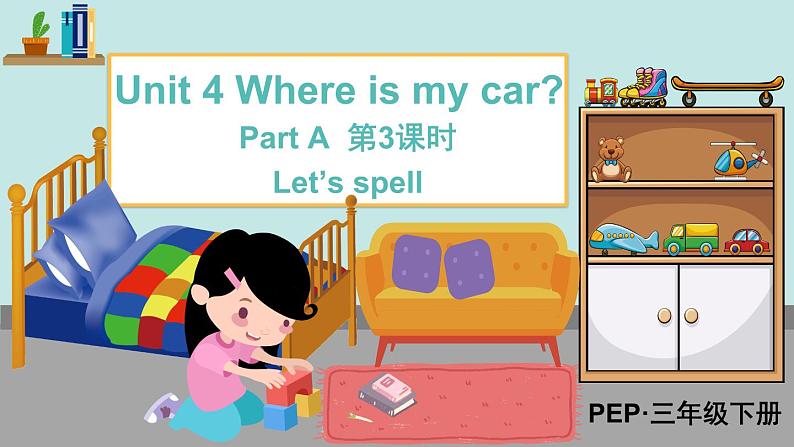 Unit 4 Where is my car  第3课时 Part A Let's spell（课件+素材）人教版PEP版三年级英语下册01