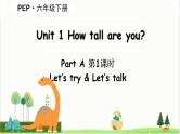 Unit1 How tall are you  A Let's try & Let's talk课件