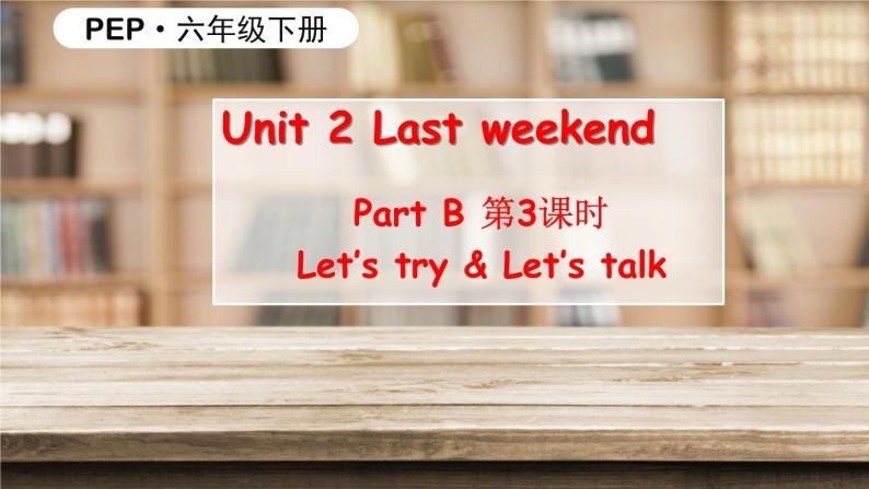 Unit 2 Last weekend B Let's try & Let's talk课件01