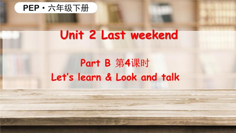 Unit 2 Last weekend B Let's learn课件01