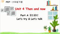 小学英语人教版 (PEP)六年级下册Unit 4 Then and now   Part A教学演示课件ppt