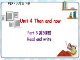 Unit 4 Then and now B Read and write课件加素材