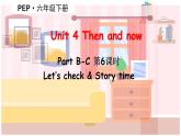Unit 4 Then and now C Let's check 課件加素材