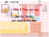 Unit 4 Then and now C Let's check 课件加素材