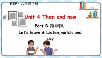 小学人教版 (PEP)Unit 4 Then and now   Part B教案配套课件ppt