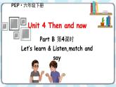 Unit 4 Then and now B Let's learn 课件加素材