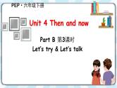 Unit 4 Then and nowB Let's try & Let's talk课件加素材