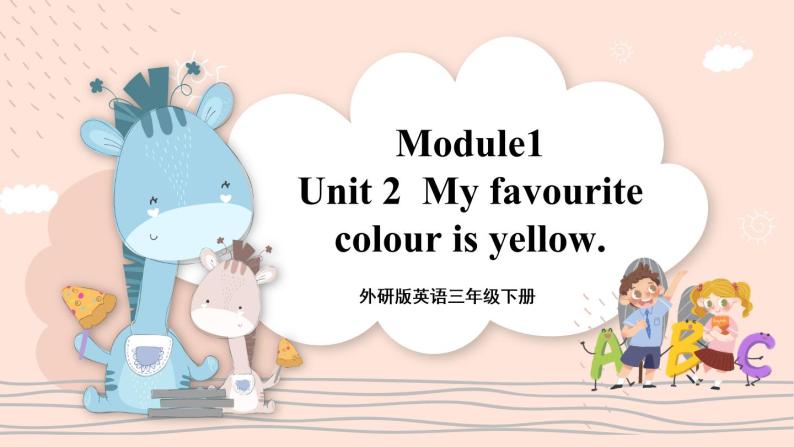 Module 1 Unit 2 My favourite colour is yellow. 课件PPT+音视频素材01