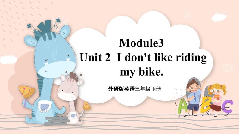 Module 3 Unit 2 I don’t like riding my bike. 课件PPT+音视频素材01
