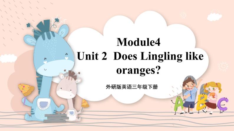 Module 4 Unit 2 Does Lingling like oranges？ 课件PPT+音视频素材01