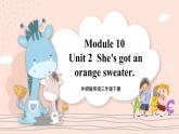 Module 10 Unit 2 She’s got an orange sweater. 课件PPT+音视频素材