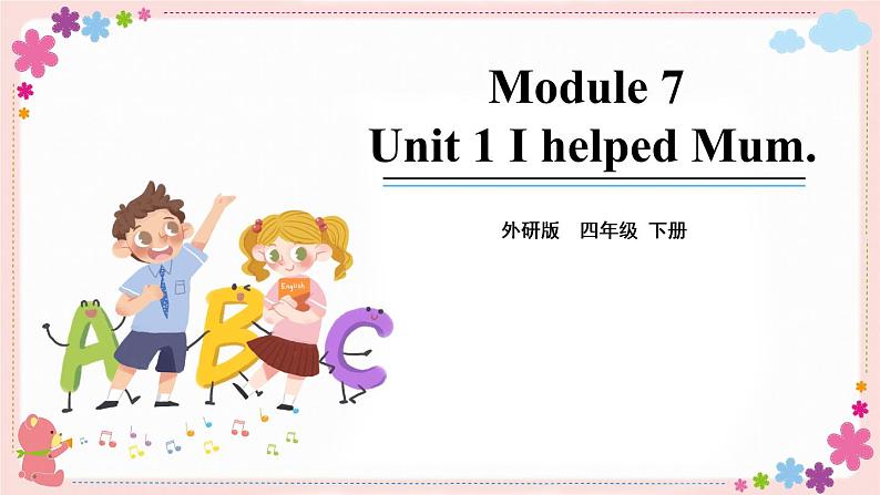 Module 7 Unit 1 I helped Mum. 课件PPT+音视频素材01