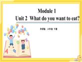 Module 1 Unit 2 What do you want to eat（課件PPT+音視頻素材）