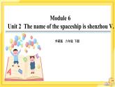Module 6 Unit 2 The name of the spaceship（课件PPT+音视频素材）