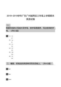 2018_2019学年广东广州越秀区三年级上学期期末英语试卷-答案