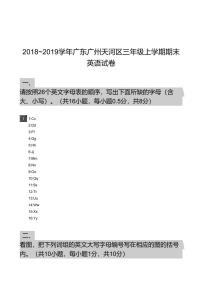 2018_2019学年广东广州天河区三年级上学期期末英语试卷-答案