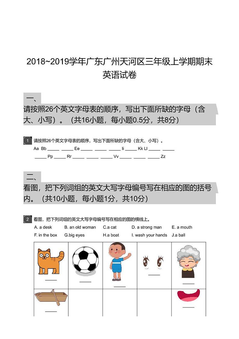 2018_2019学年广东广州天河区三年级上学期期末英语试卷第1页
