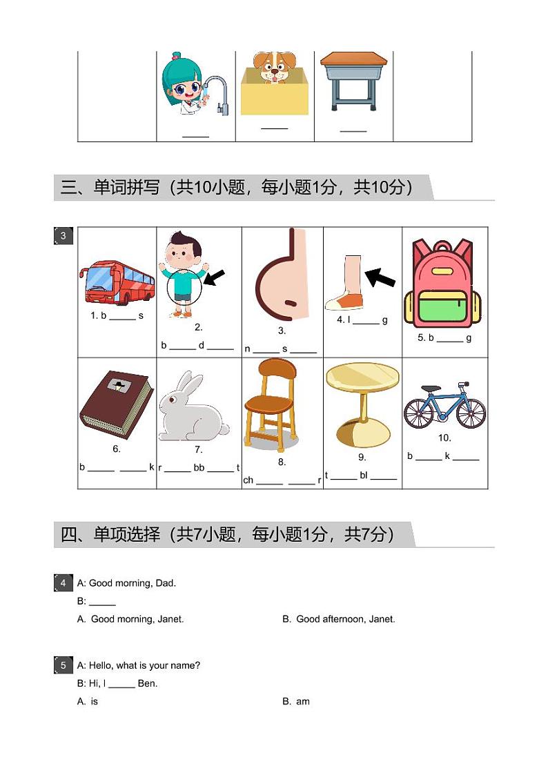 2018_2019学年广东广州天河区三年级上学期期末英语试卷第2页